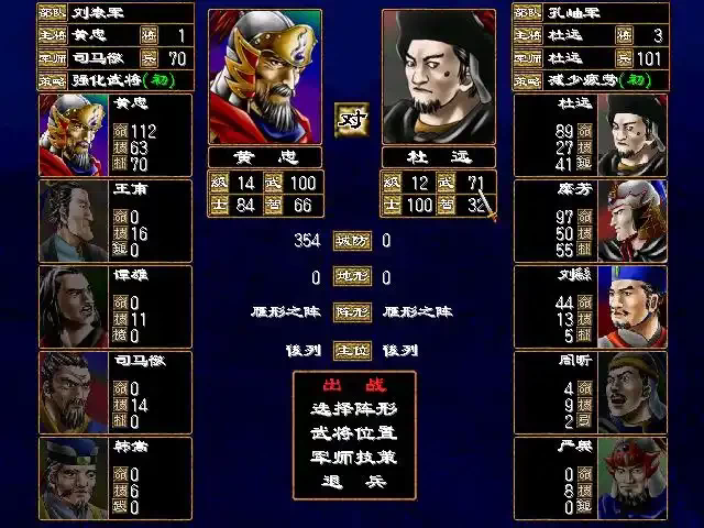 三国群英传2单机中文版