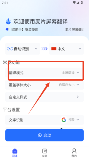 麦片屏幕翻译官方版