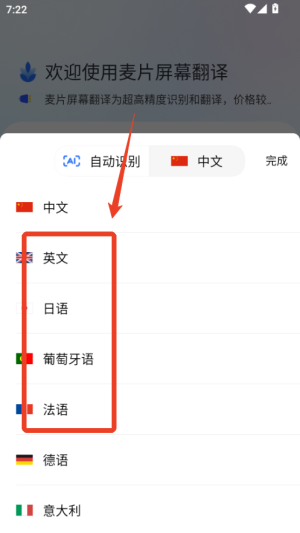 麦片屏幕翻译官方版