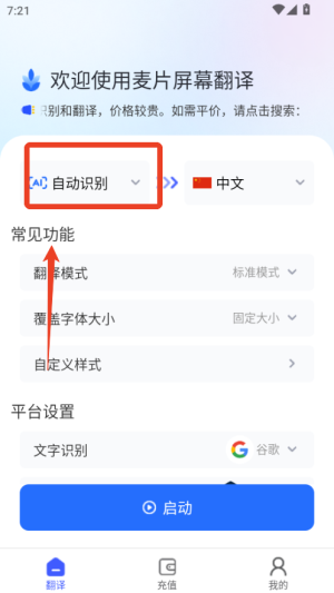 麦片屏幕翻译官方版