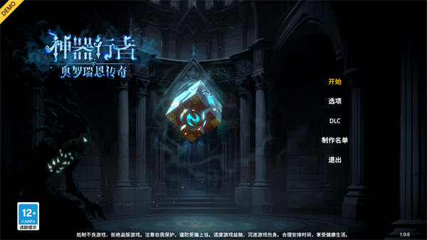 神器行者奥罗瑞恩传奇