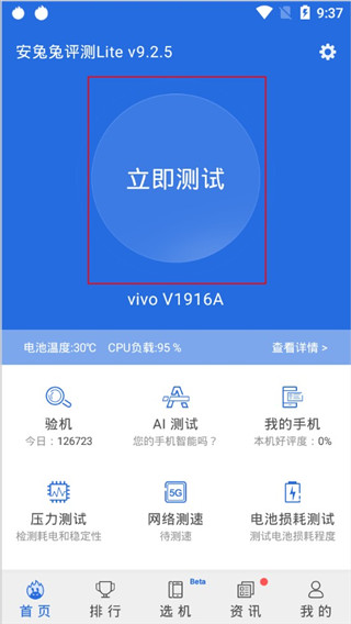 安兔兔评测lite版本