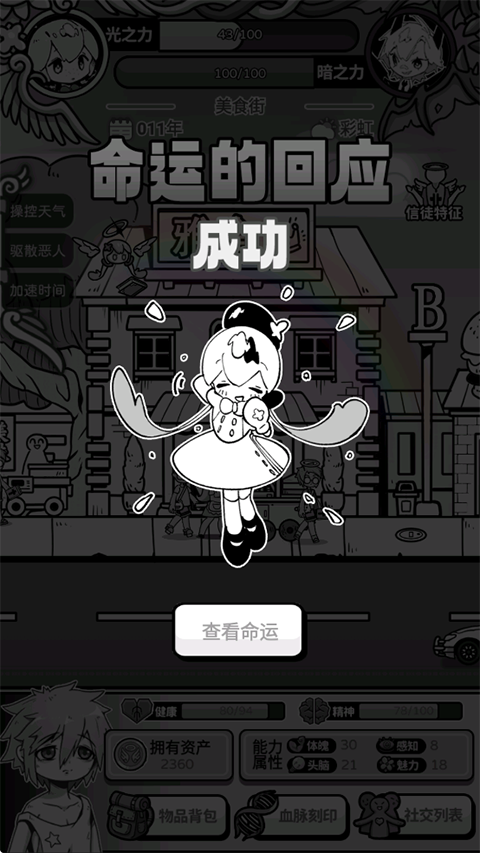 天使模拟器手机版