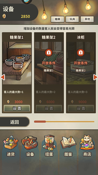 昭和杂货店物语中文版