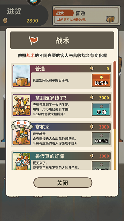 昭和杂货店物语中文版