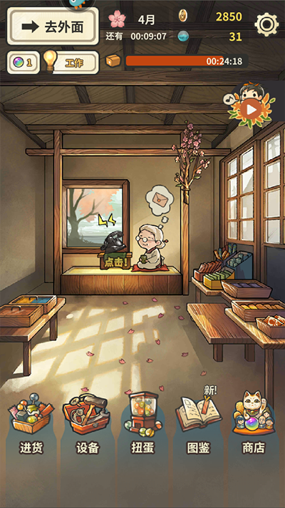 昭和杂货店物语中文版