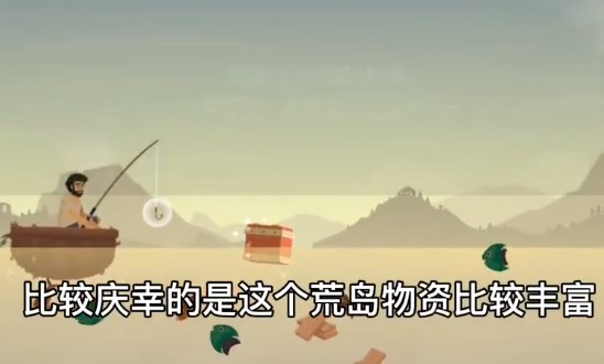 荒岛余生中文版