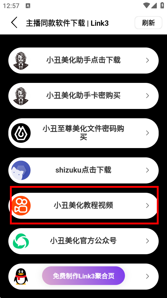 小丑美化助手和平精英