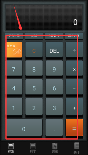 多多计算器手机版