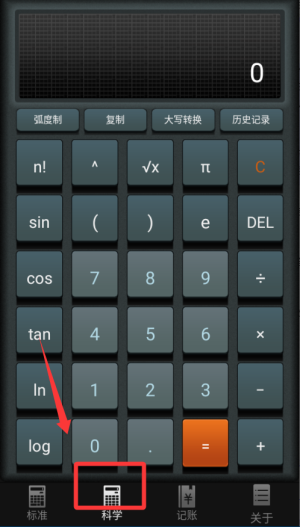 多多计算器手机版