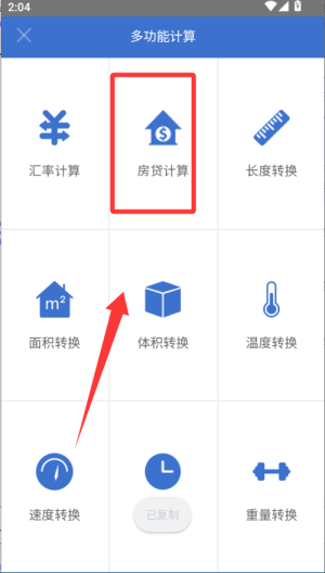 多多计算器手机版