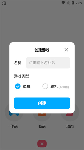 创游编辑器官方版