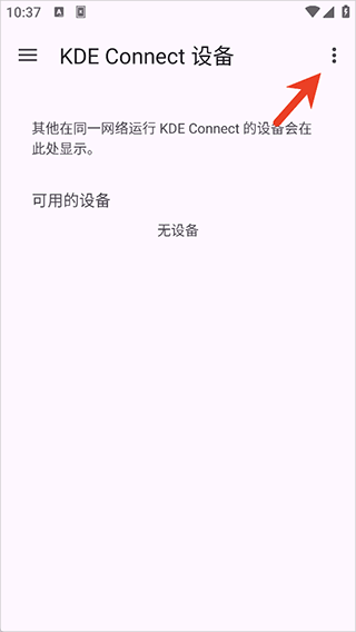 kde connect官方版