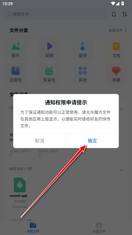 魔方文件安卓版