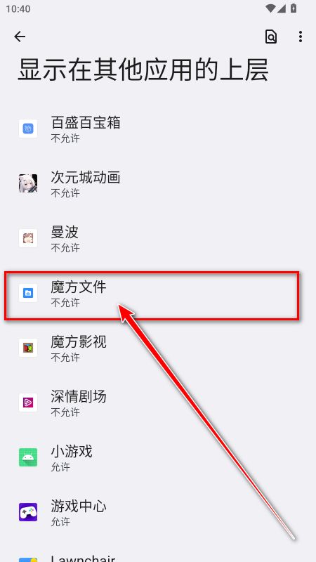 魔方文件安卓版