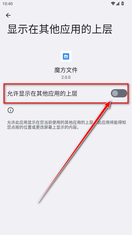 魔方文件安卓版