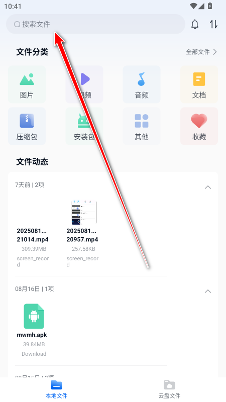 魔方文件安卓版