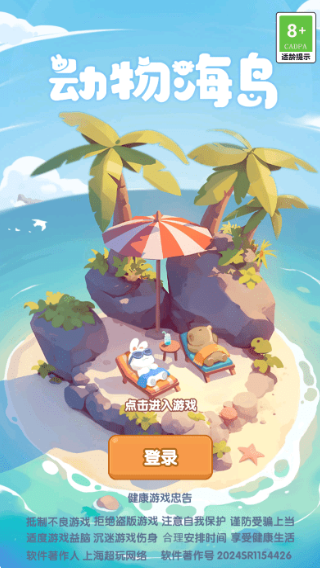 动物海岛手游版