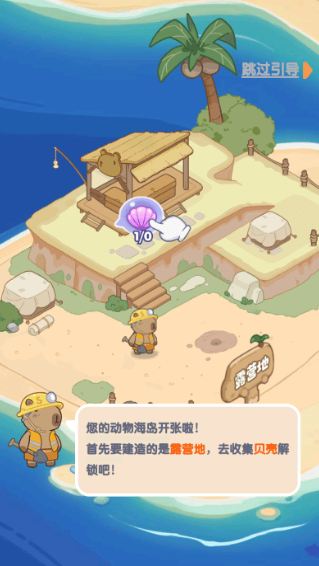 动物海岛手游版