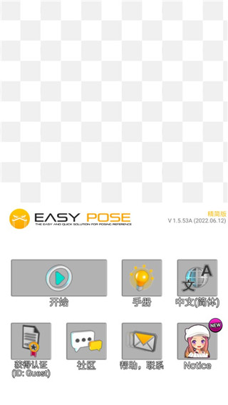 easy poser中文版