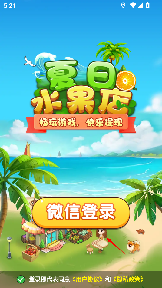 夏日水果店红包版