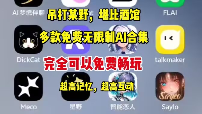 动漫人物ai聊天软件