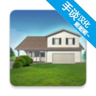 房屋设计师游戏