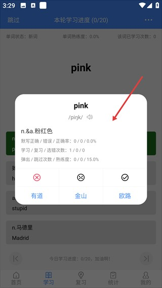 悬浮记单词app