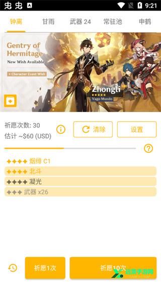 原神抽卡模拟器免费版