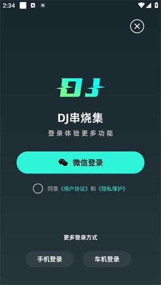 DJ串烧集app