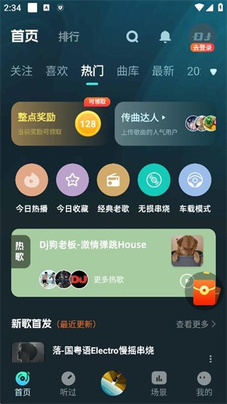 DJ串烧集app
