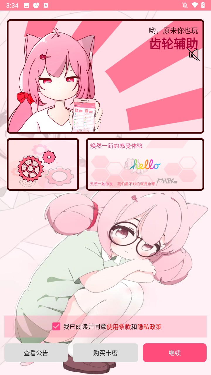 齿轮辅助官方版