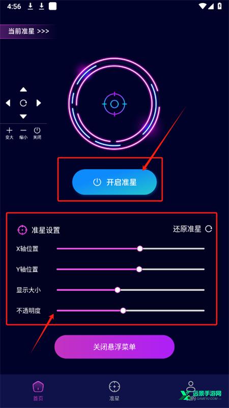 准星辅助器免费版