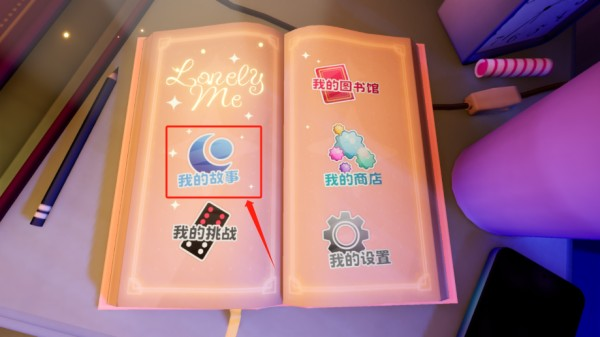 孤独的我汉化版