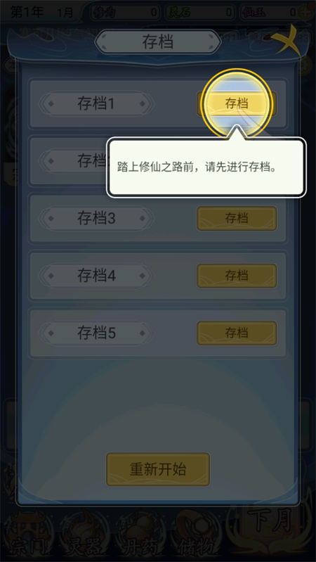 修仙人生模拟器手机版