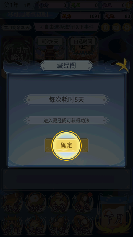 修仙人生模拟器手机版