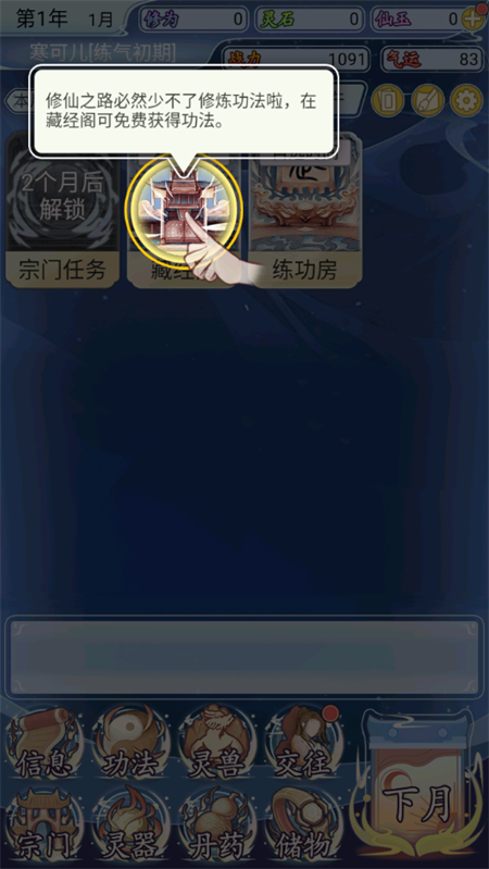 修仙人生模拟器手机版