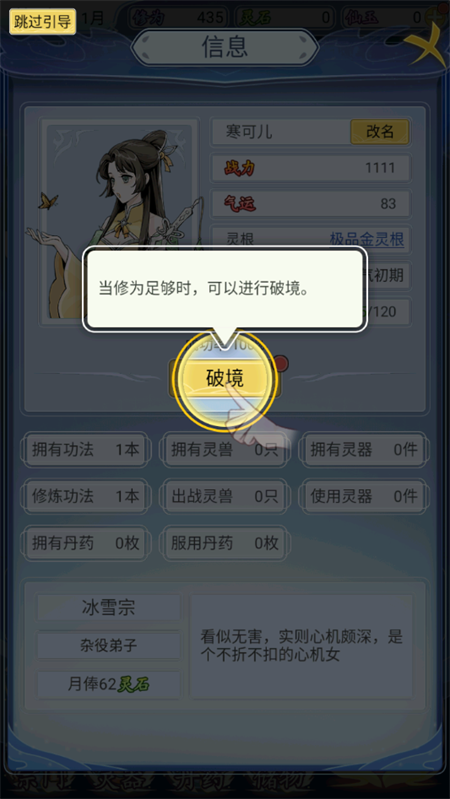 修仙人生模拟器手机版