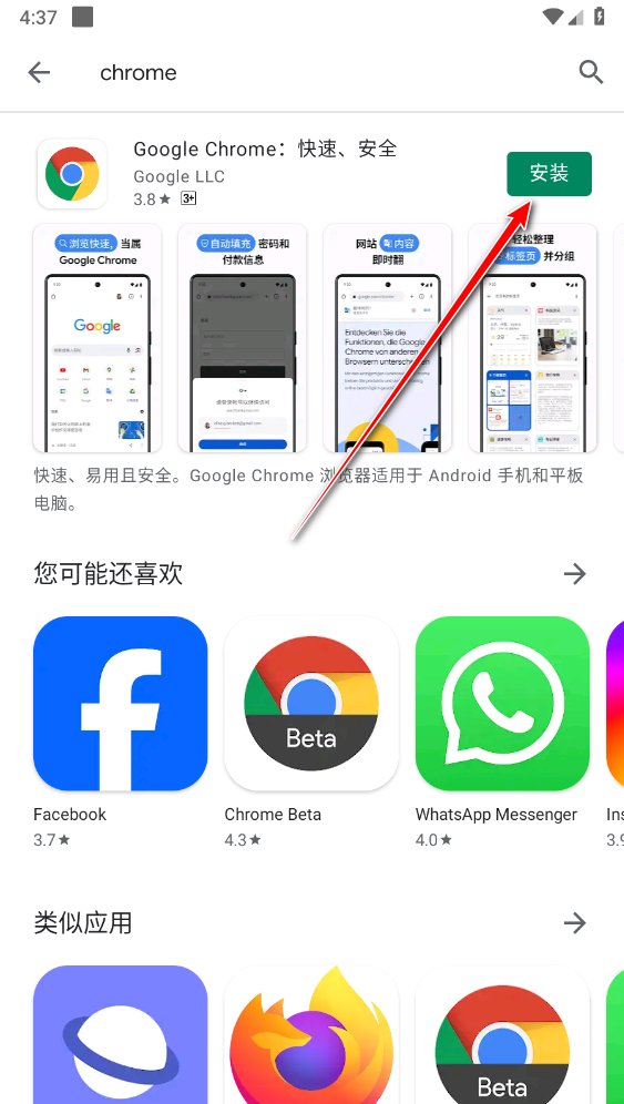 googleplay应用商店