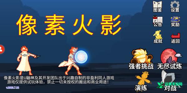 像素火影单机版全忍者