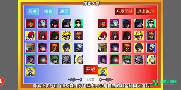 像素火影单机版全忍者
