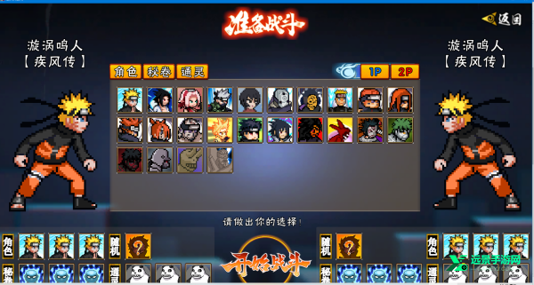 像素火影单机版全忍者