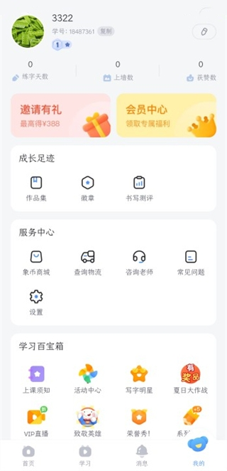 河小象写字app