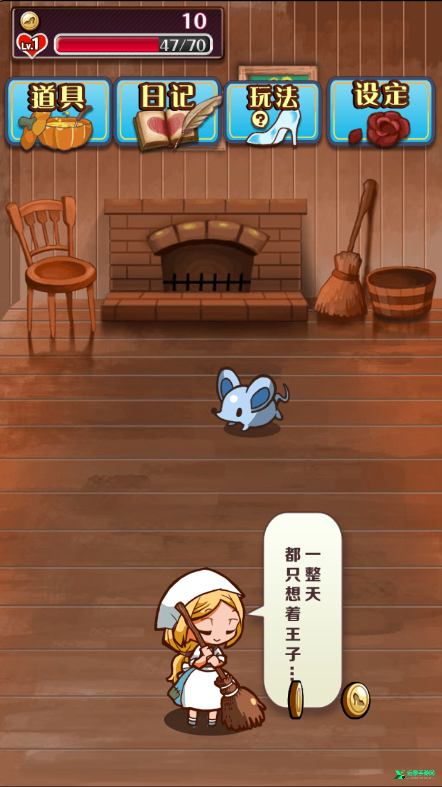 病娇灰姑娘汉化版