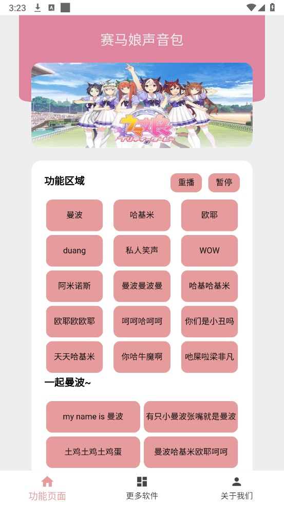 赛马娘声音包app