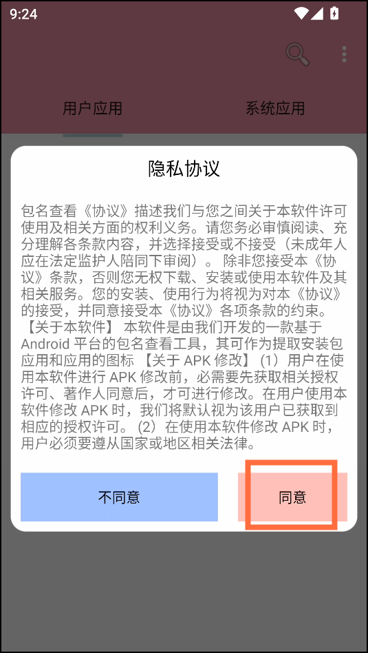 包名查看器apk