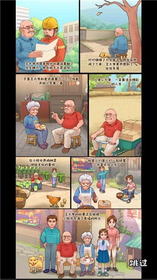 王大爷的幸福生活手机版