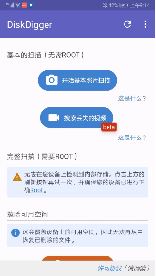 Diskdiggerpro汉化版