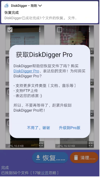 Diskdiggerpro汉化版
