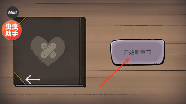 我的孩子新的开始汉化版